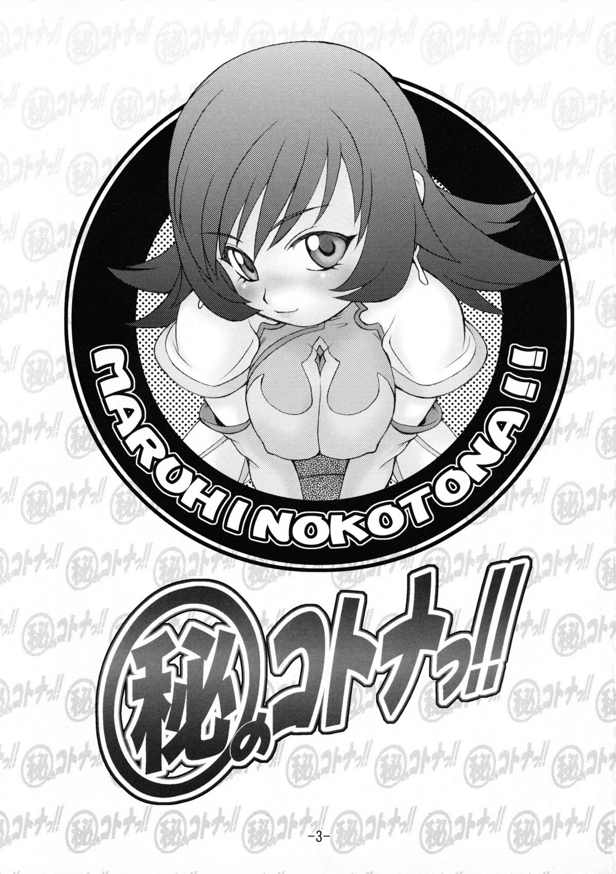 Maruhi no Kotona!! page 2 full