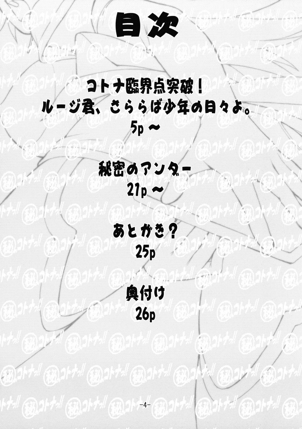 Maruhi no Kotona!! page 3 full