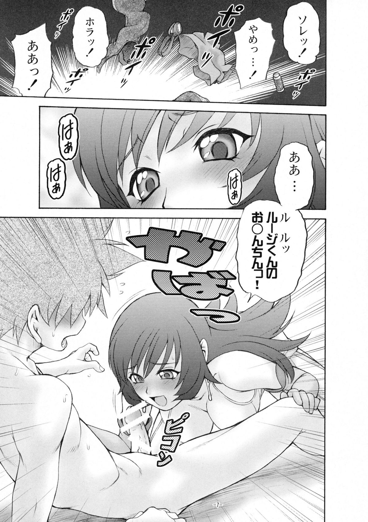 Maruhi no Kotona!! page 6 full