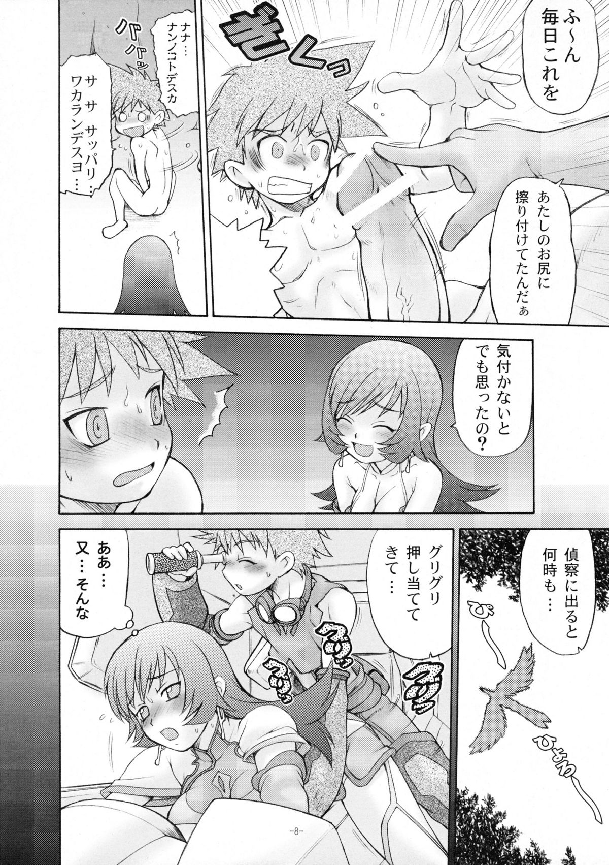 Maruhi no Kotona!! page 7 full