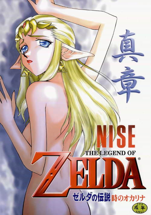 NISE Zelda no Densetsu Shinshou page 1 full