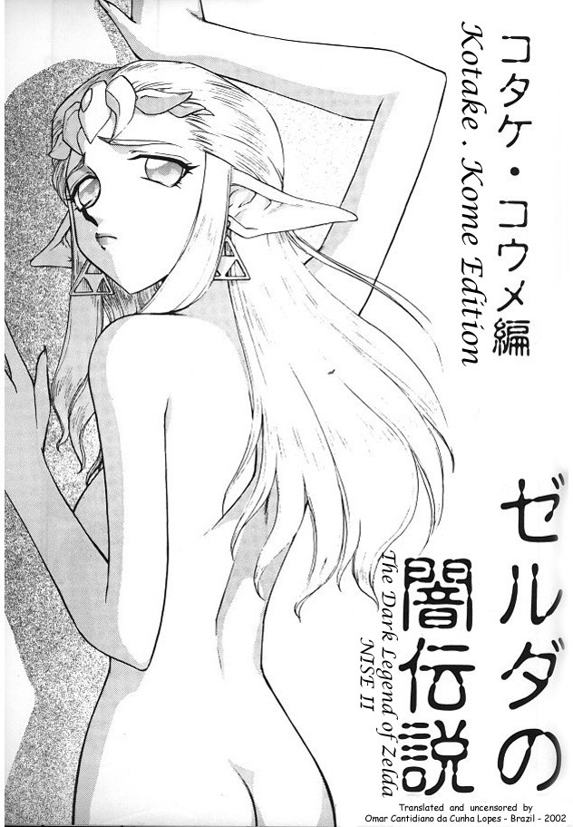 NISE Zelda no Densetsu Shinshou page 6 full
