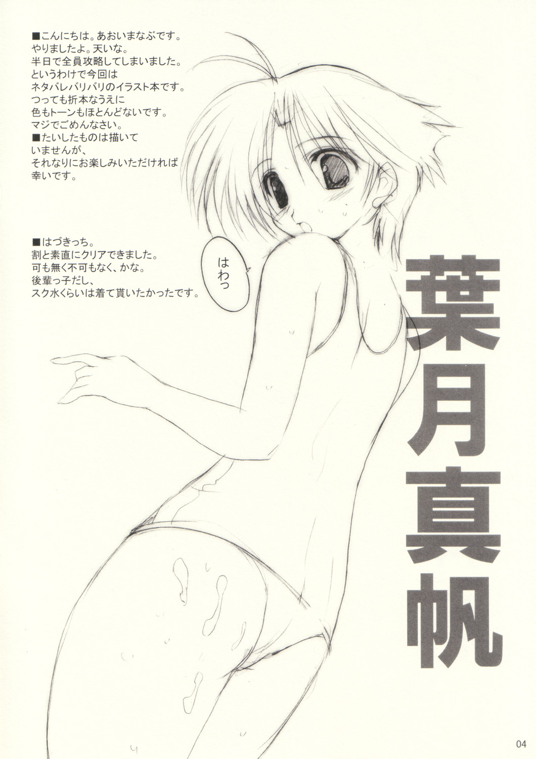 Fuka Fuka. page 3 full