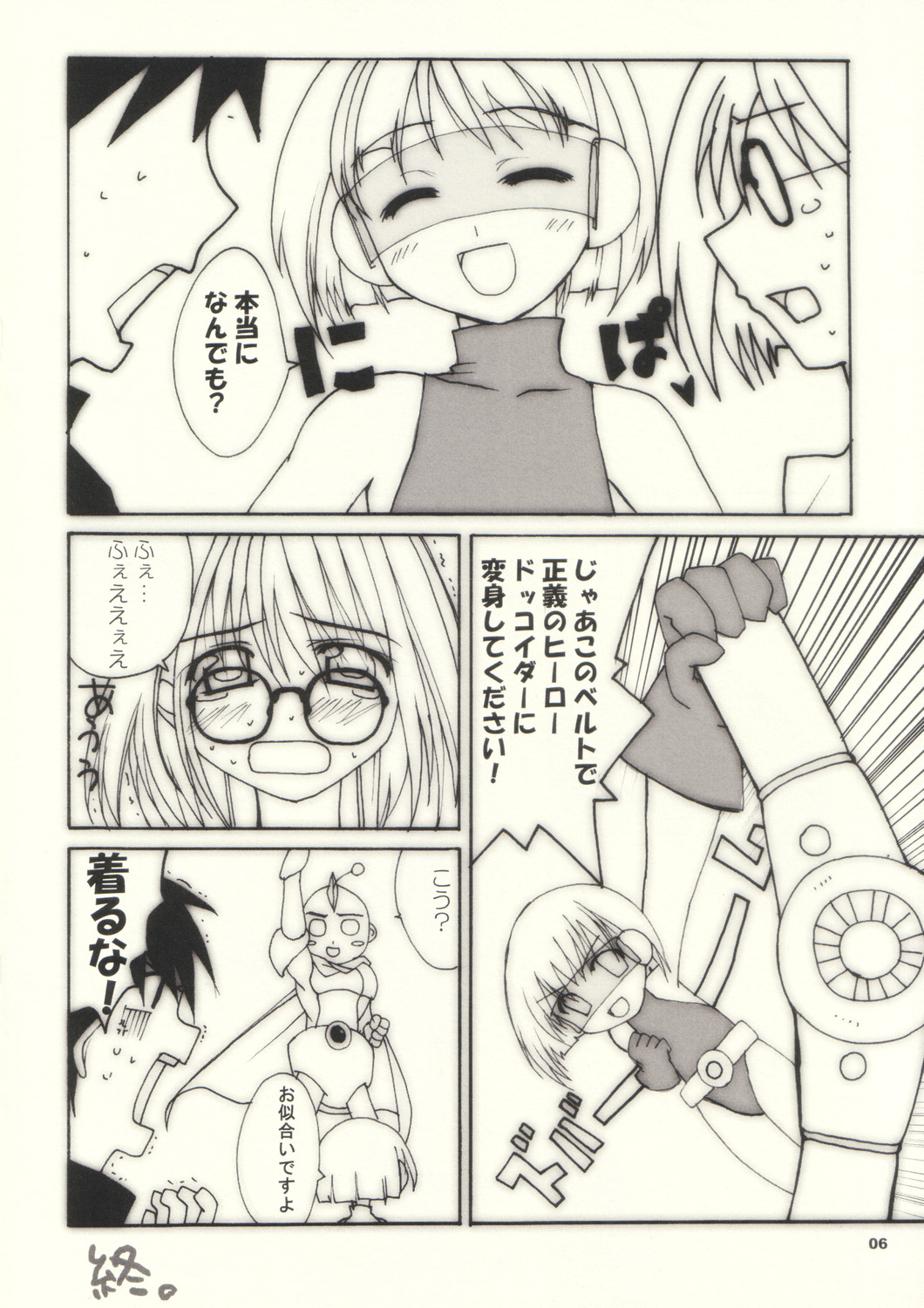 Fuka Fuka. page 5 full