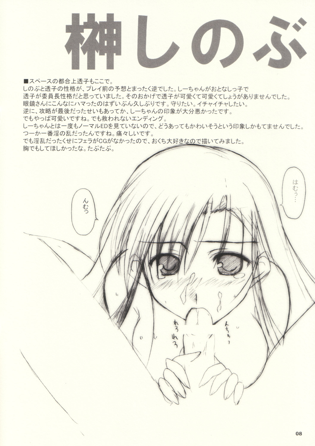 Fuka Fuka. page 7 full