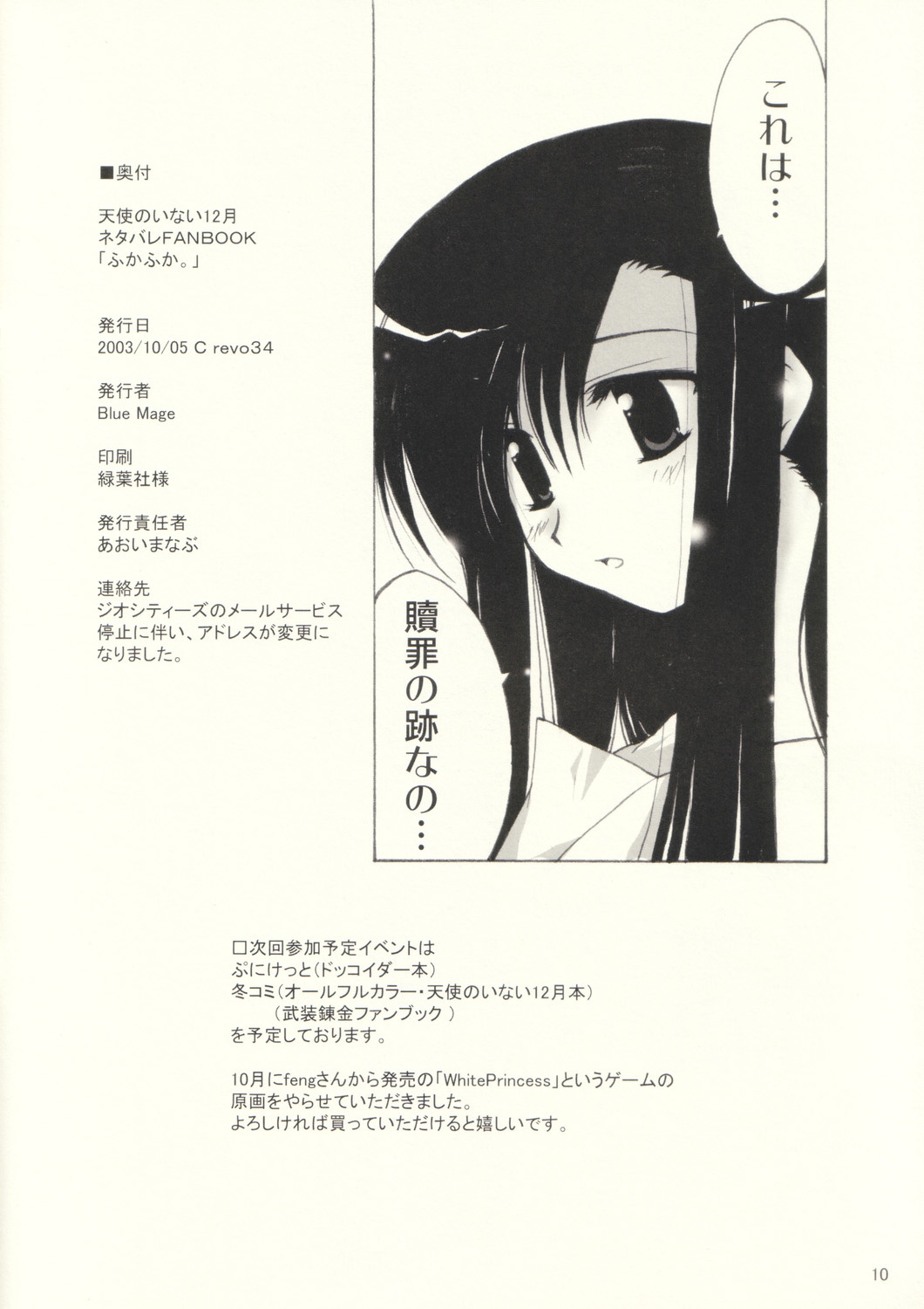 Fuka Fuka. page 9 full