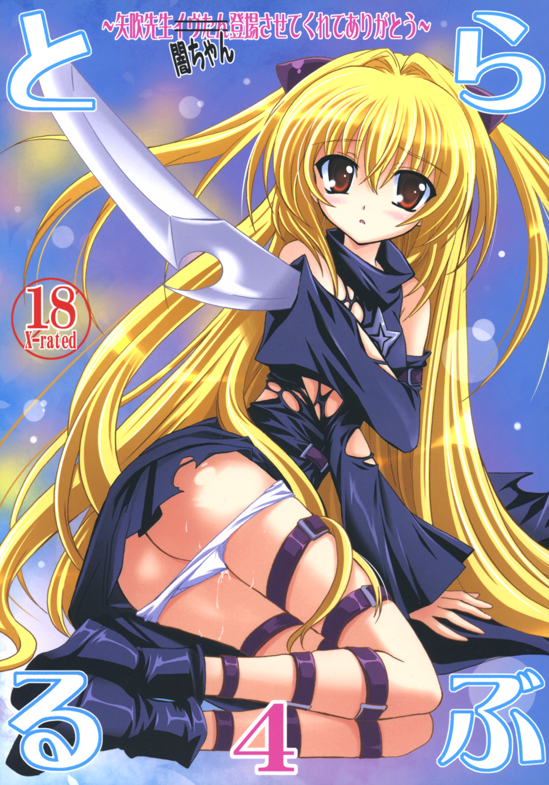 Lovetoru 4 page 1 full