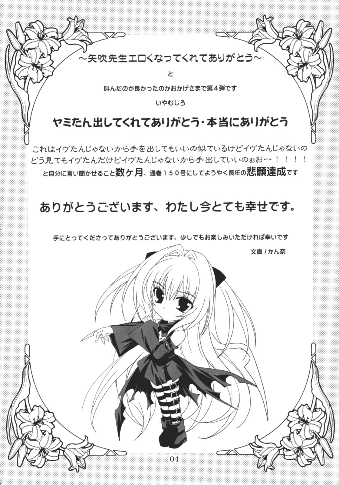 Lovetoru 4 page 3 full