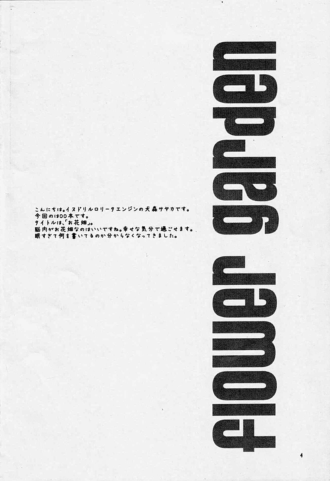 Flower Garden page 3 full