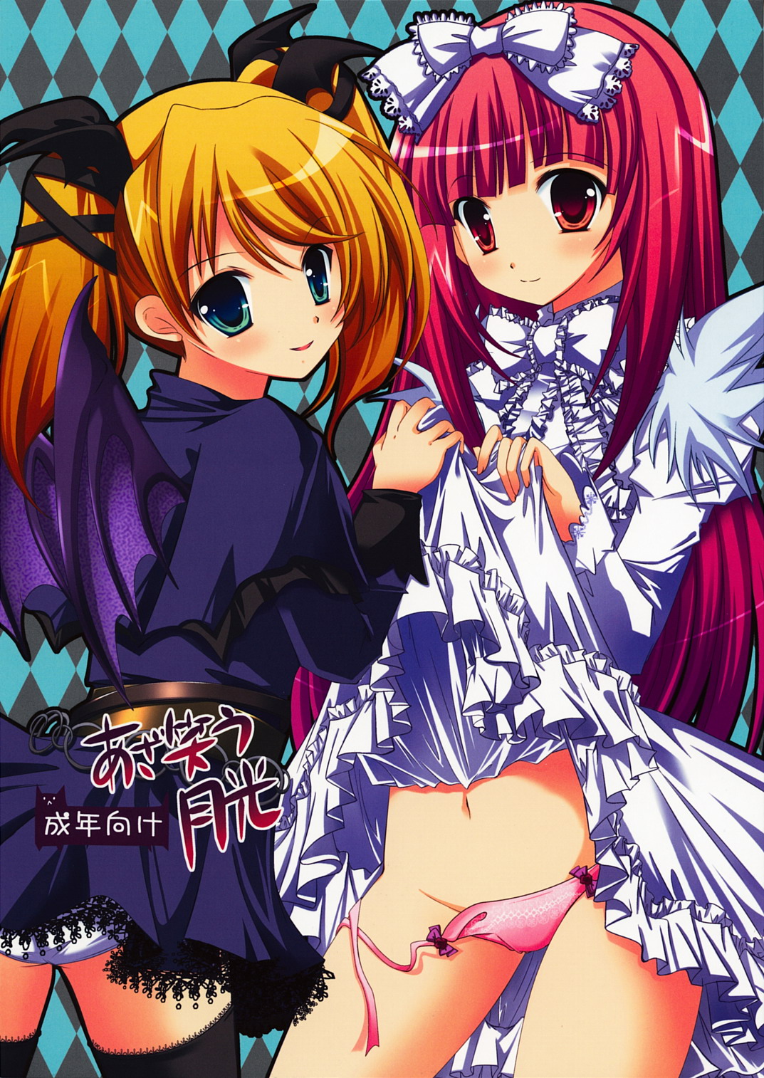 Azawarau Gekkou page 1 full