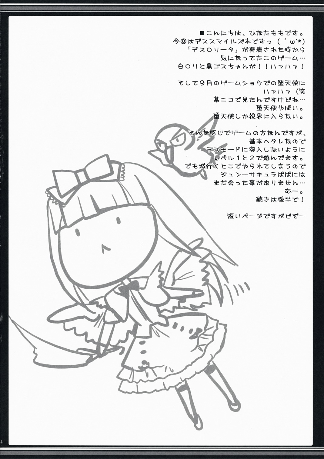 Azawarau Gekkou page 3 full