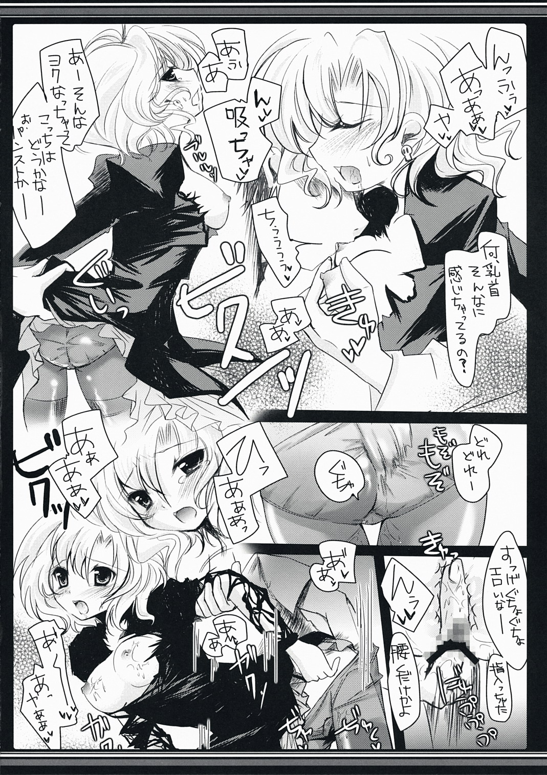 Azawarau Gekkou page 5 full