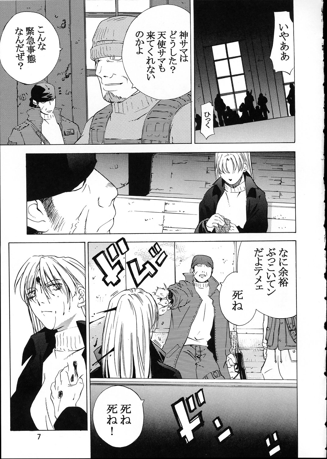 Kokuyoku no Tenma page 6 full