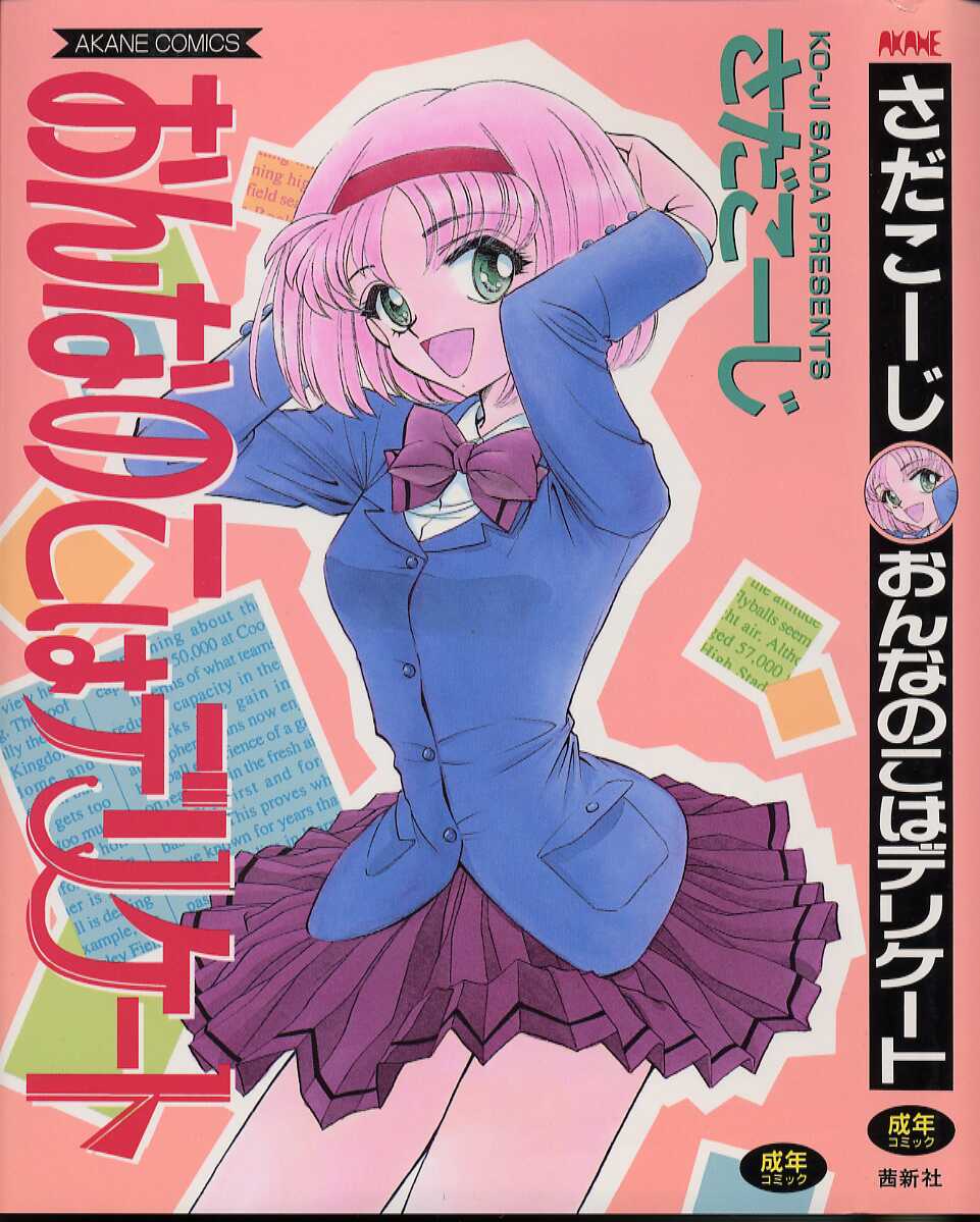 Onnanoko wa Delicate page 1 full