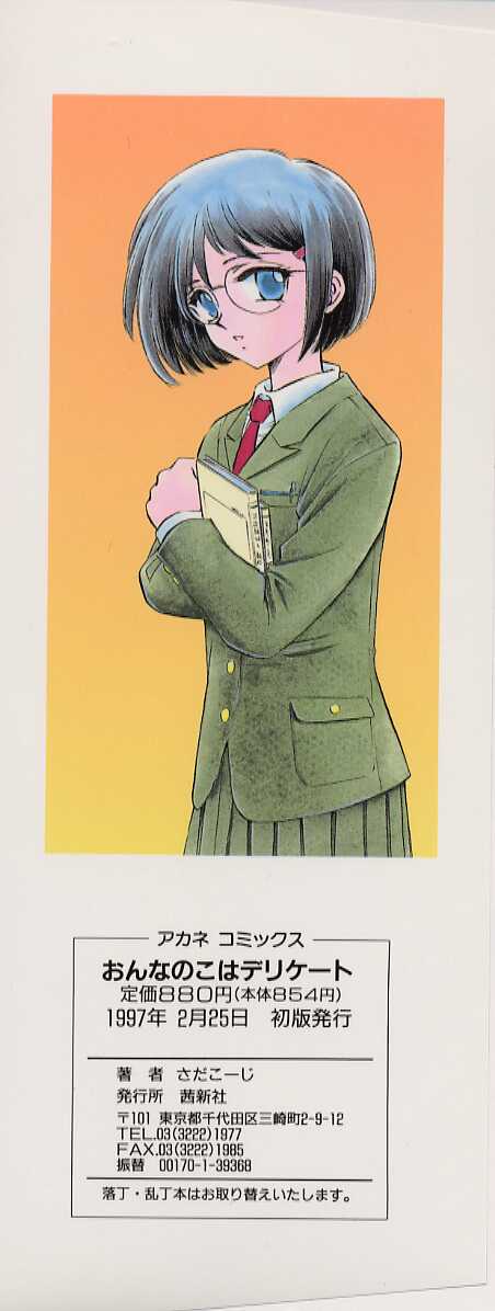 Onnanoko wa Delicate page 4 full