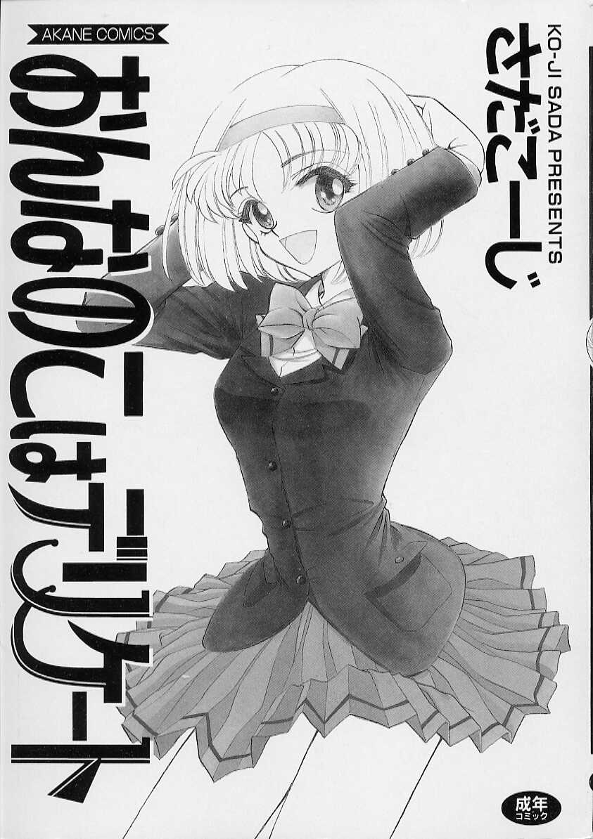 Onnanoko wa Delicate page 5 full