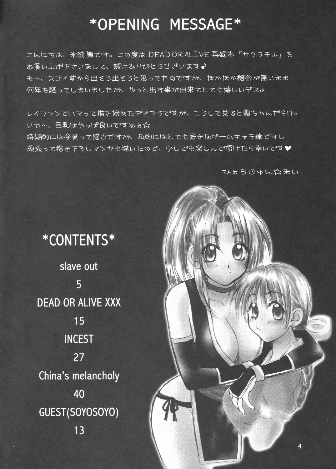 Sakura Chiru page 3 full