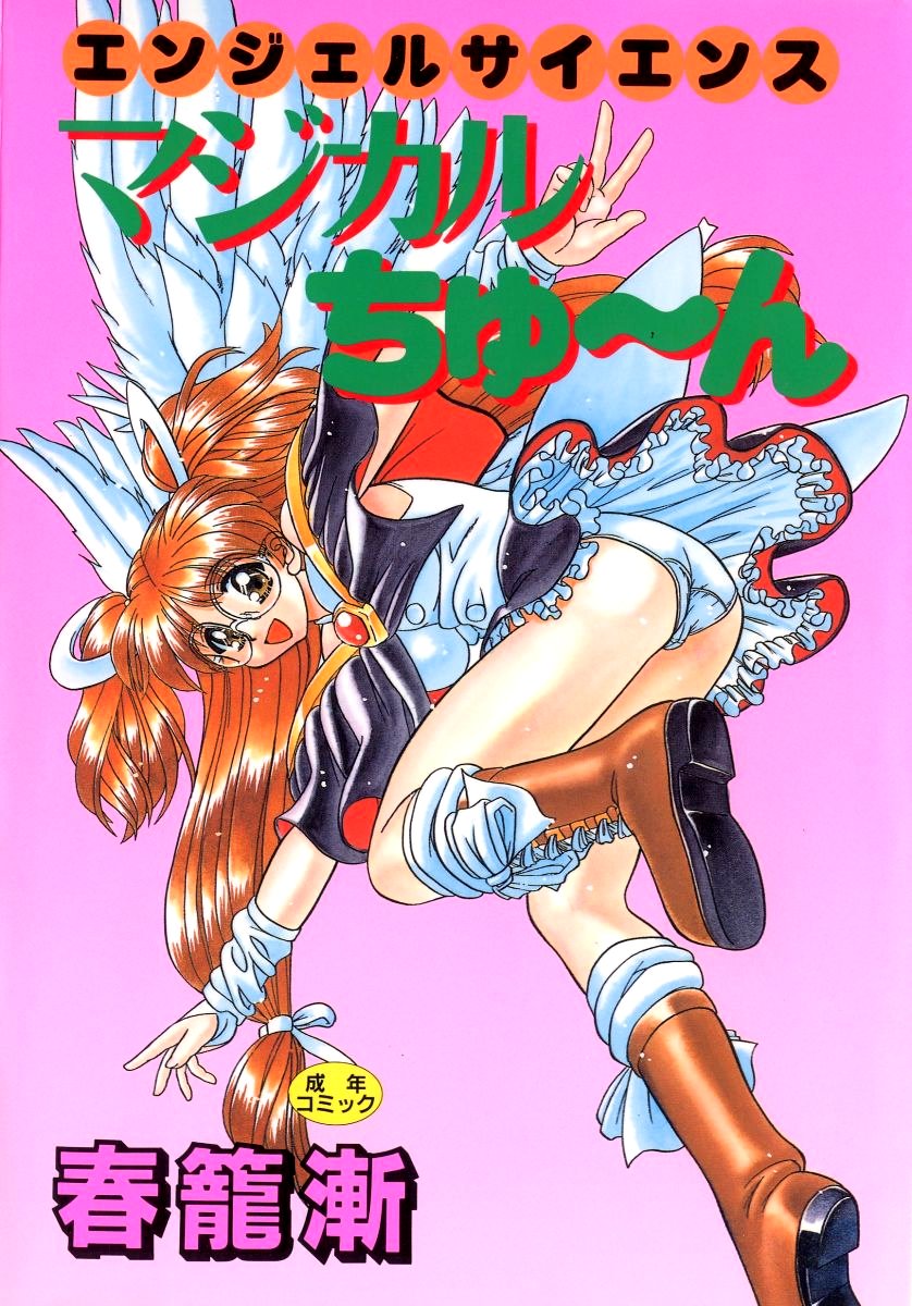 Angel Science Magical Chuun page 1 full