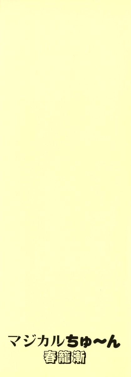 Angel Science Magical Chuun page 2 full