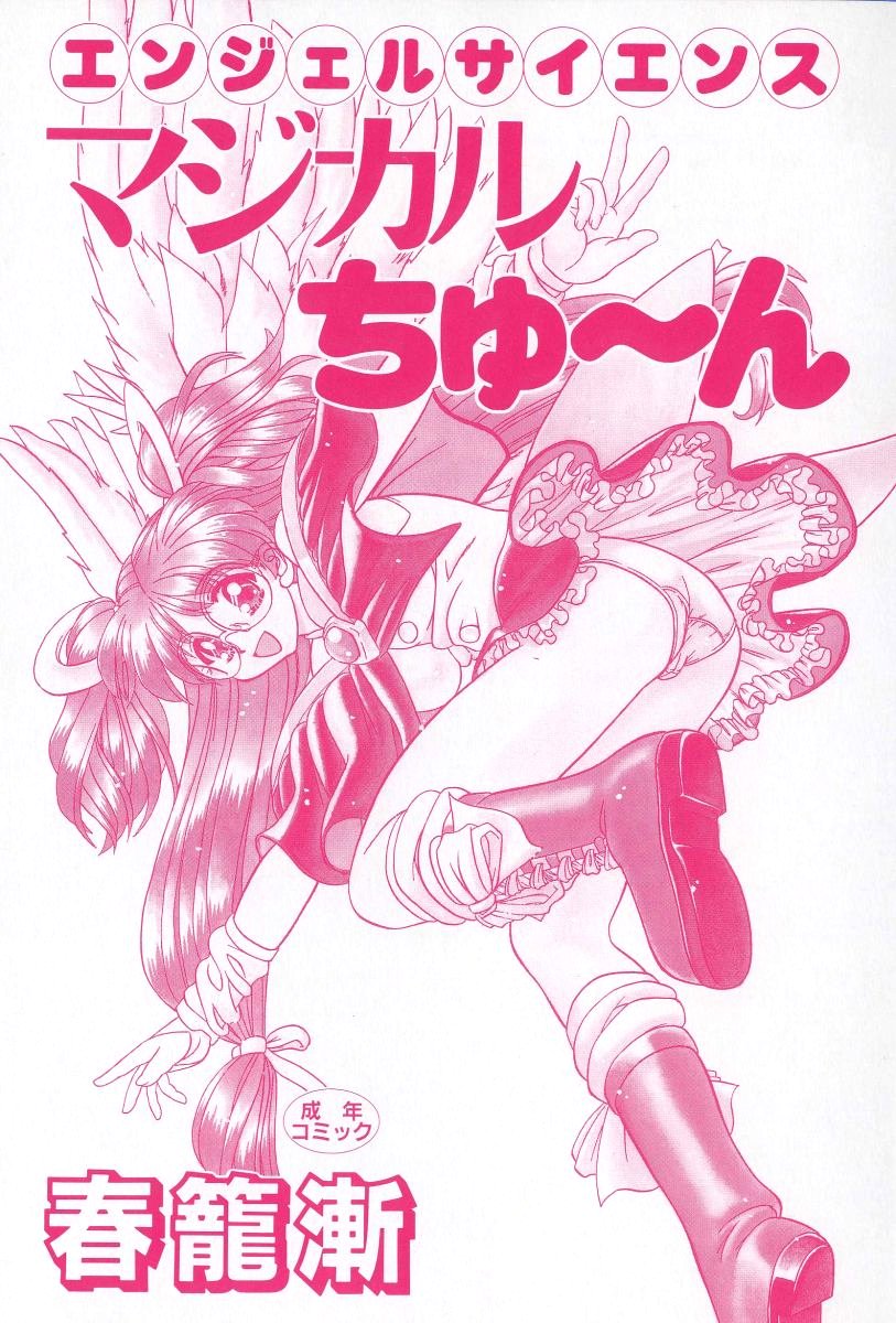 Angel Science Magical Chuun page 3 full