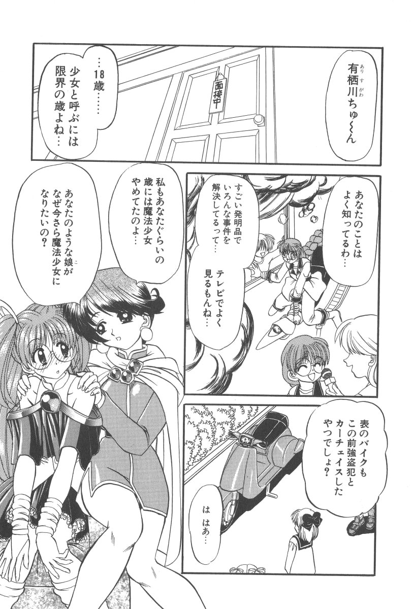 Angel Science Magical Chuun page 8 full