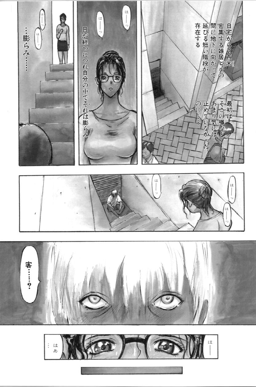 Itoko -Cousin- page 3 full