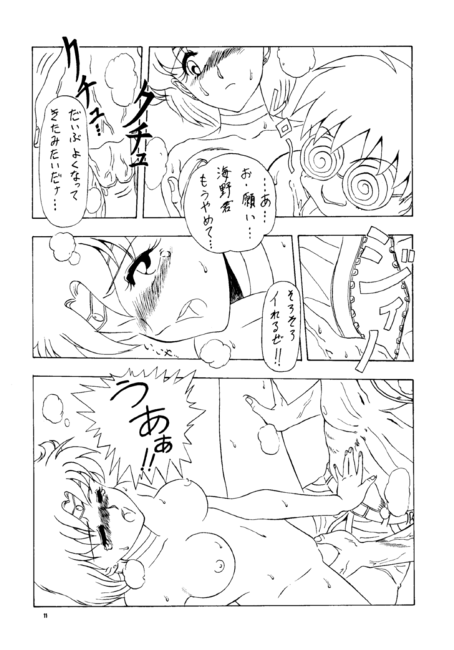 Tsukinami no Kairou page 10 full