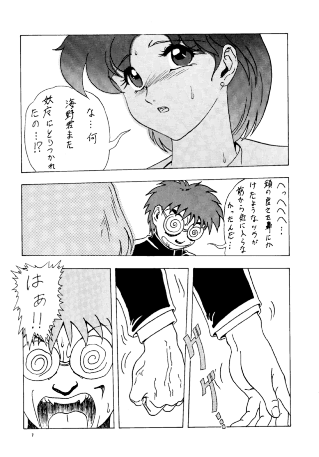 Tsukinami no Kairou page 6 full