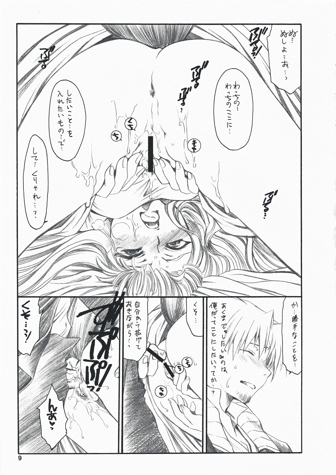 Ayamachi wo Okashita Ato ni Tsugunai wo Motomete Inoru You ni page 8 full