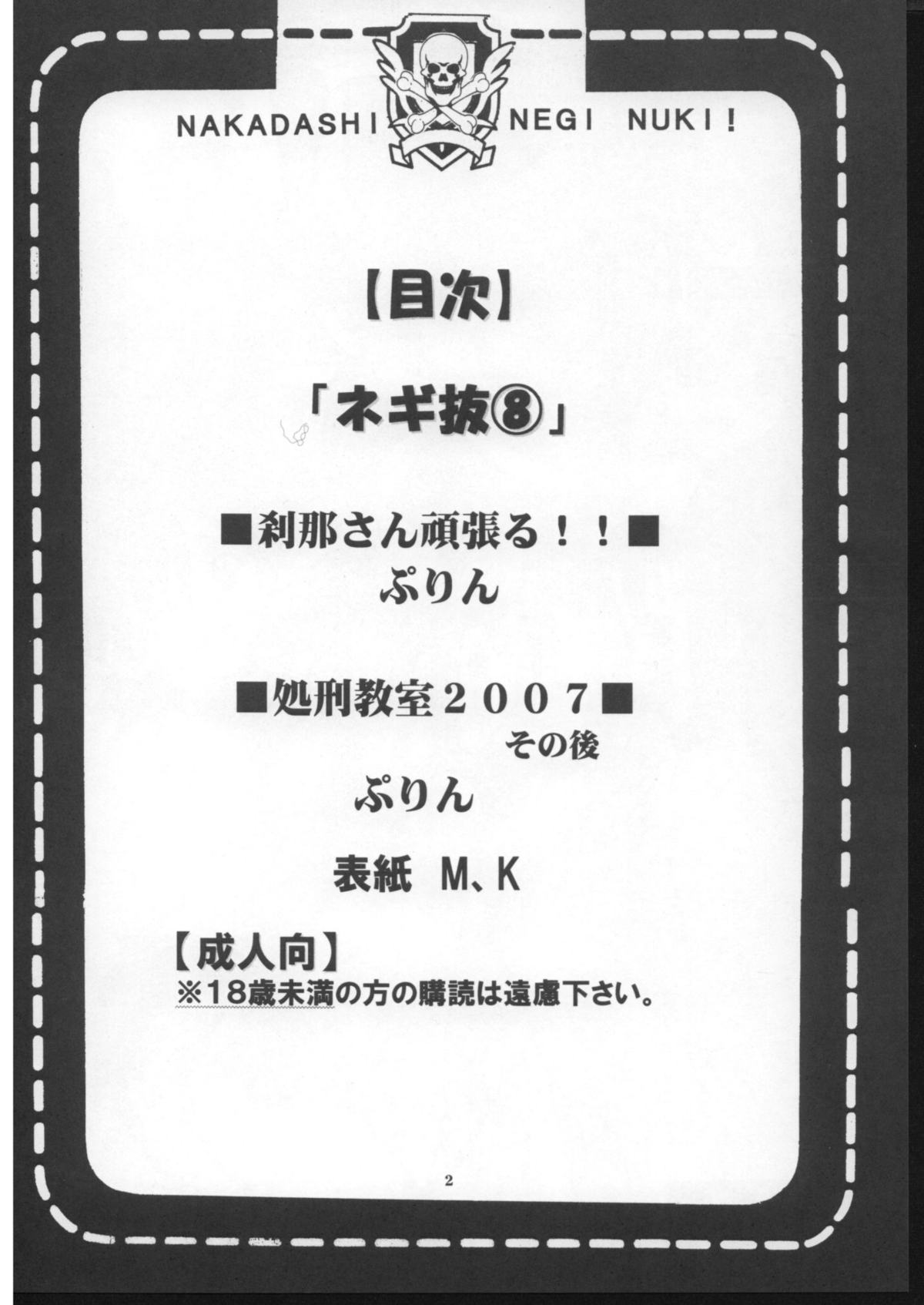 Shikima Sensei Negi Nuki! 8 page 3 full