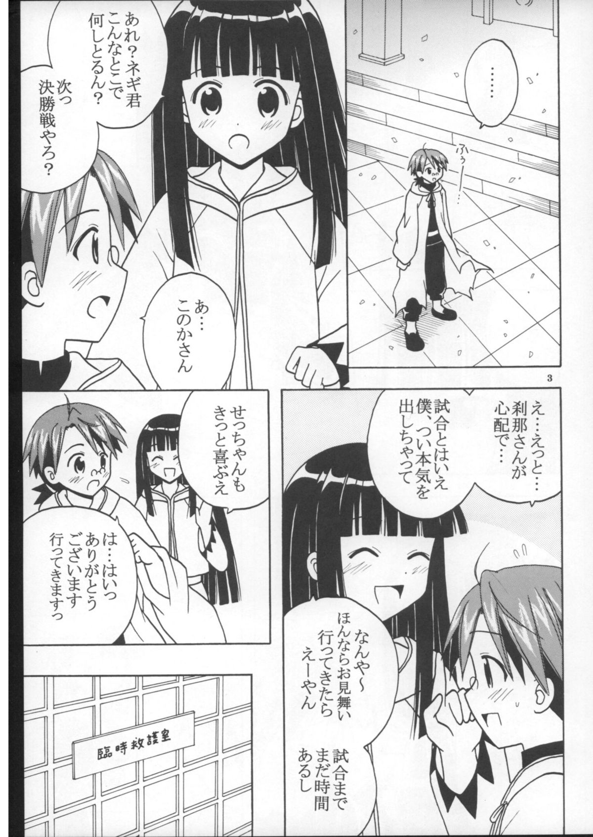 Shikima Sensei Negi Nuki! 8 page 4 full