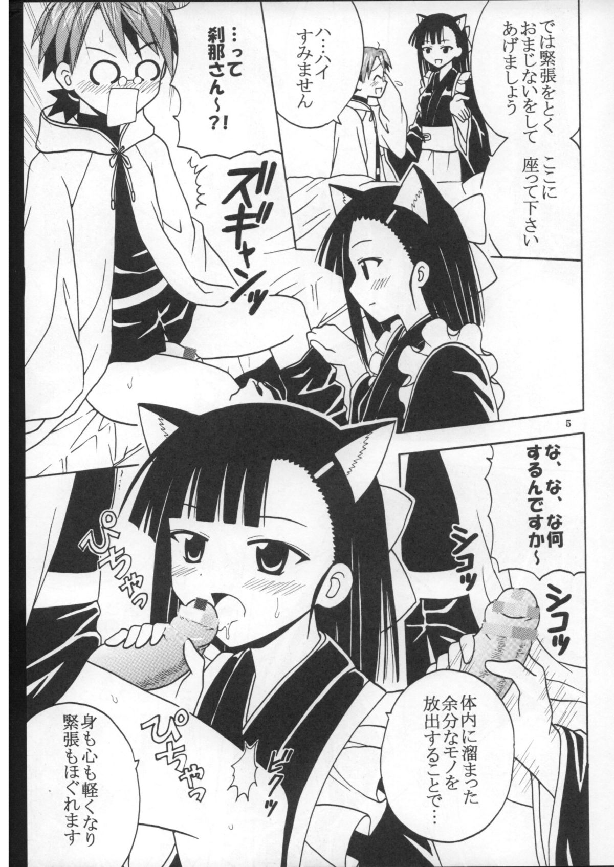 Shikima Sensei Negi Nuki! 8 page 6 full