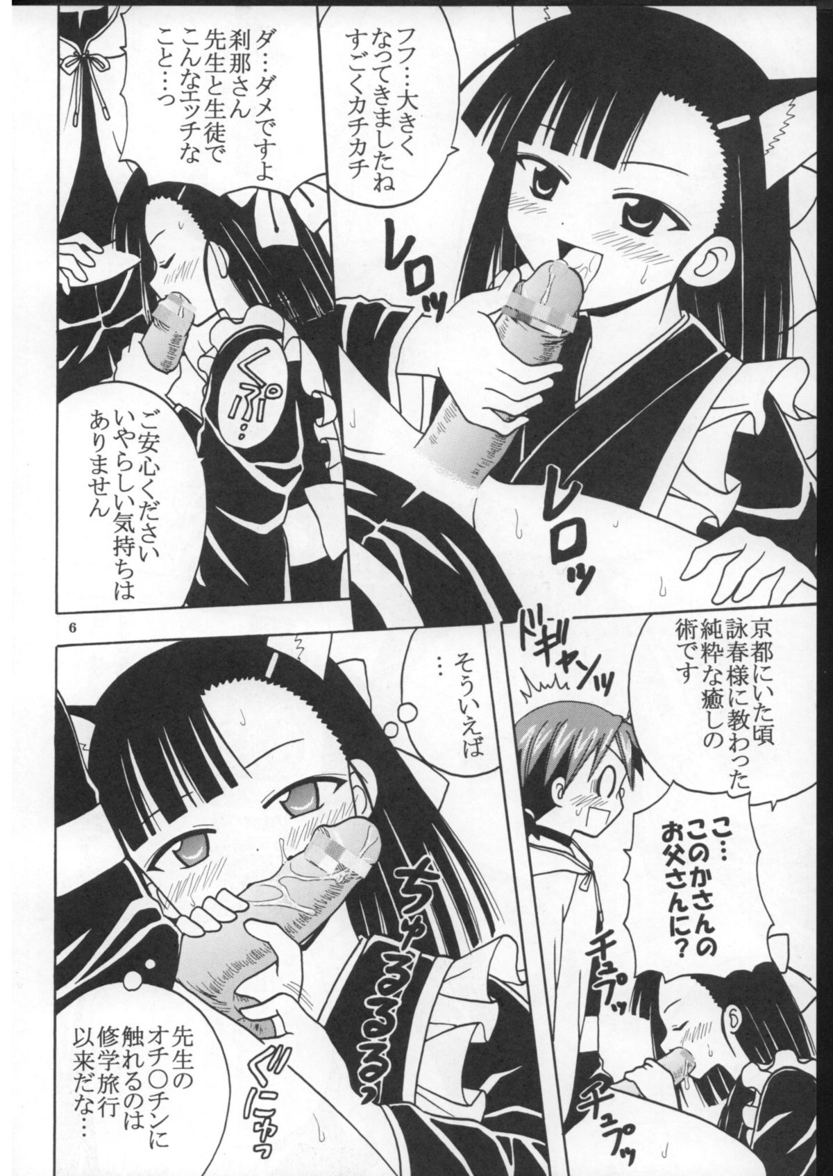 Shikima Sensei Negi Nuki! 8 page 7 full