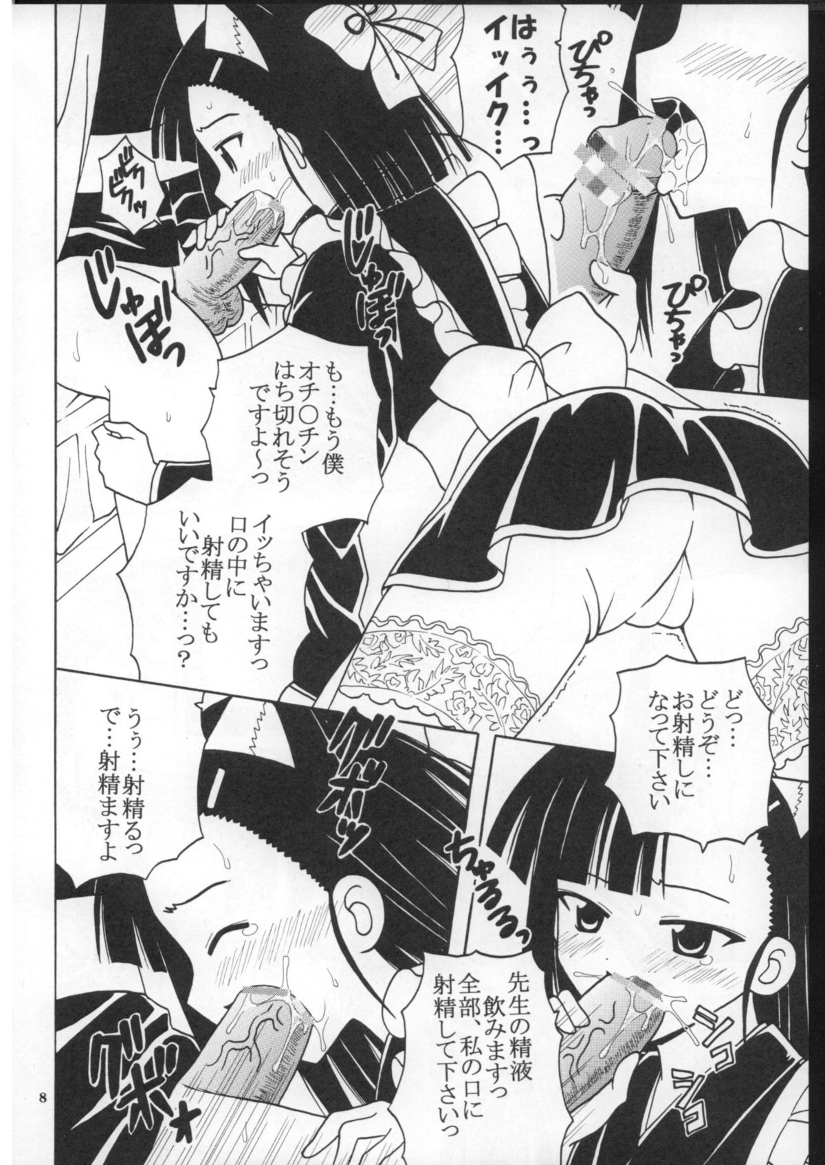 Shikima Sensei Negi Nuki! 8 page 9 full