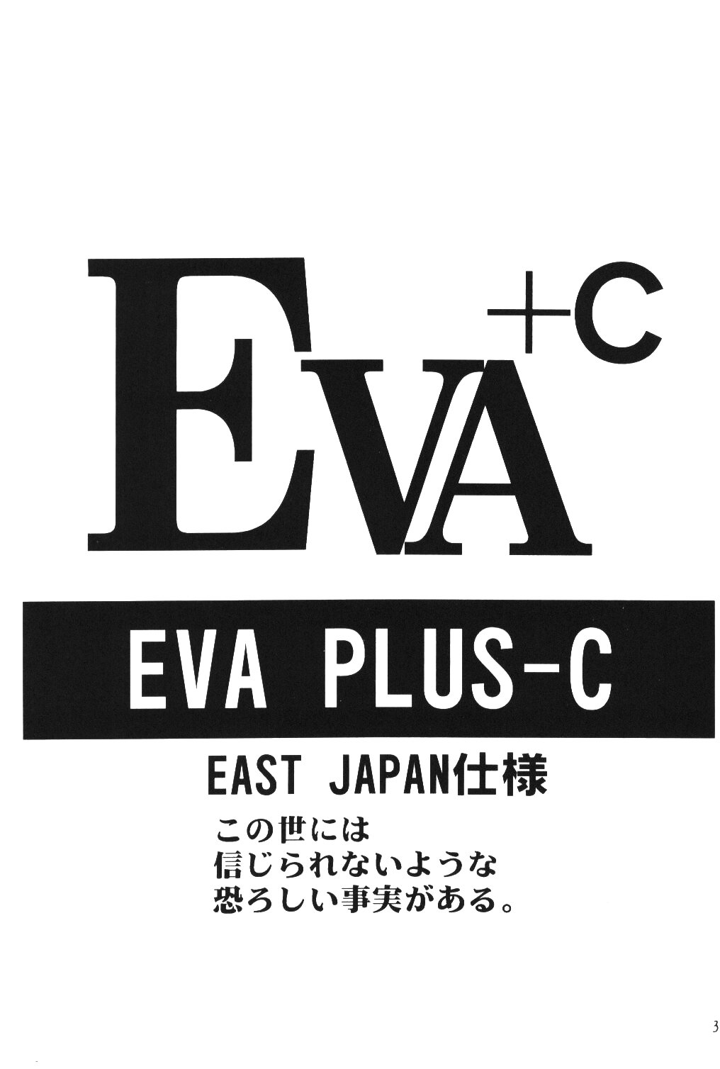 Eva-Plus C page 2 full