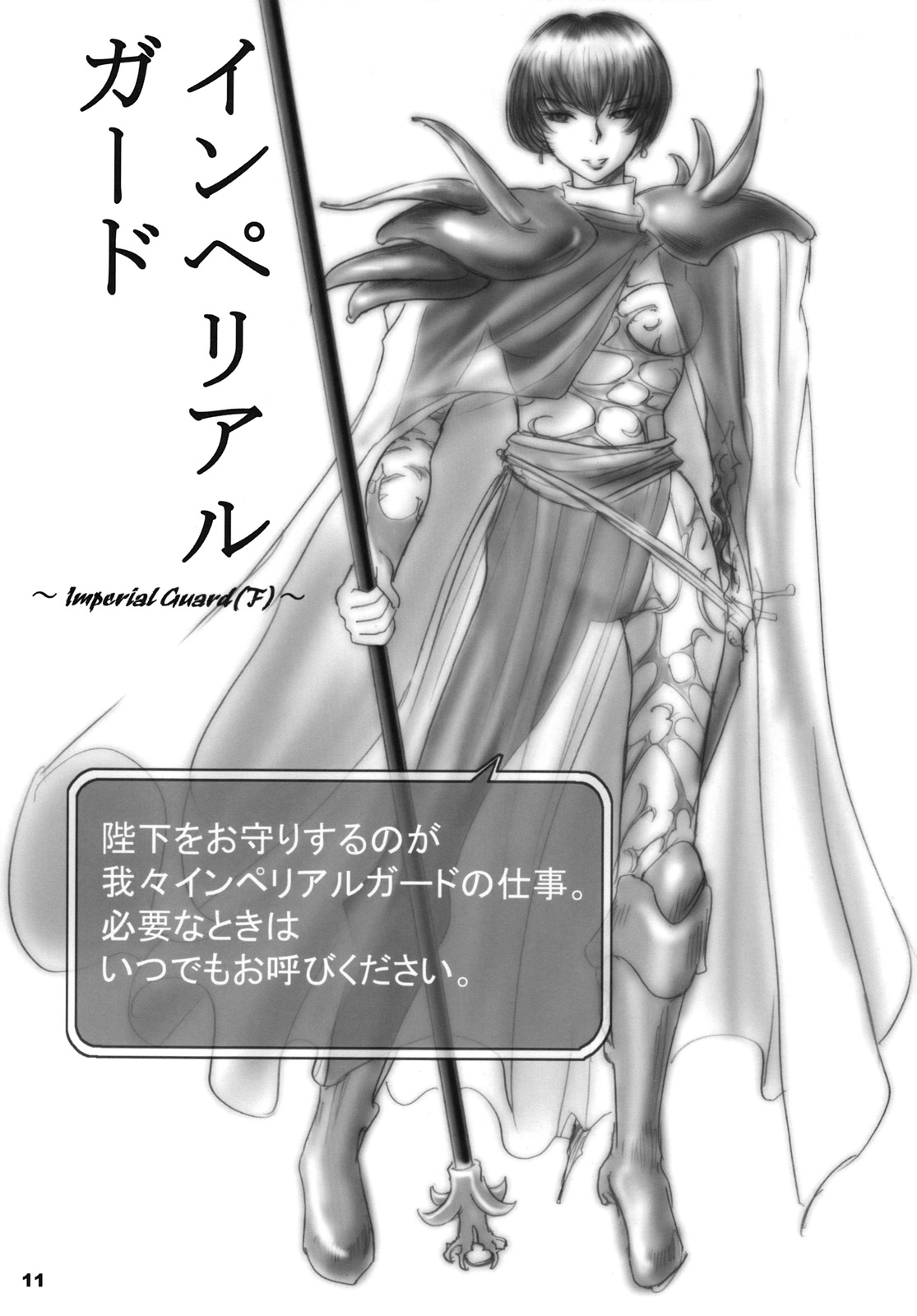 White Impure Desire Vol. 8 page 10 full