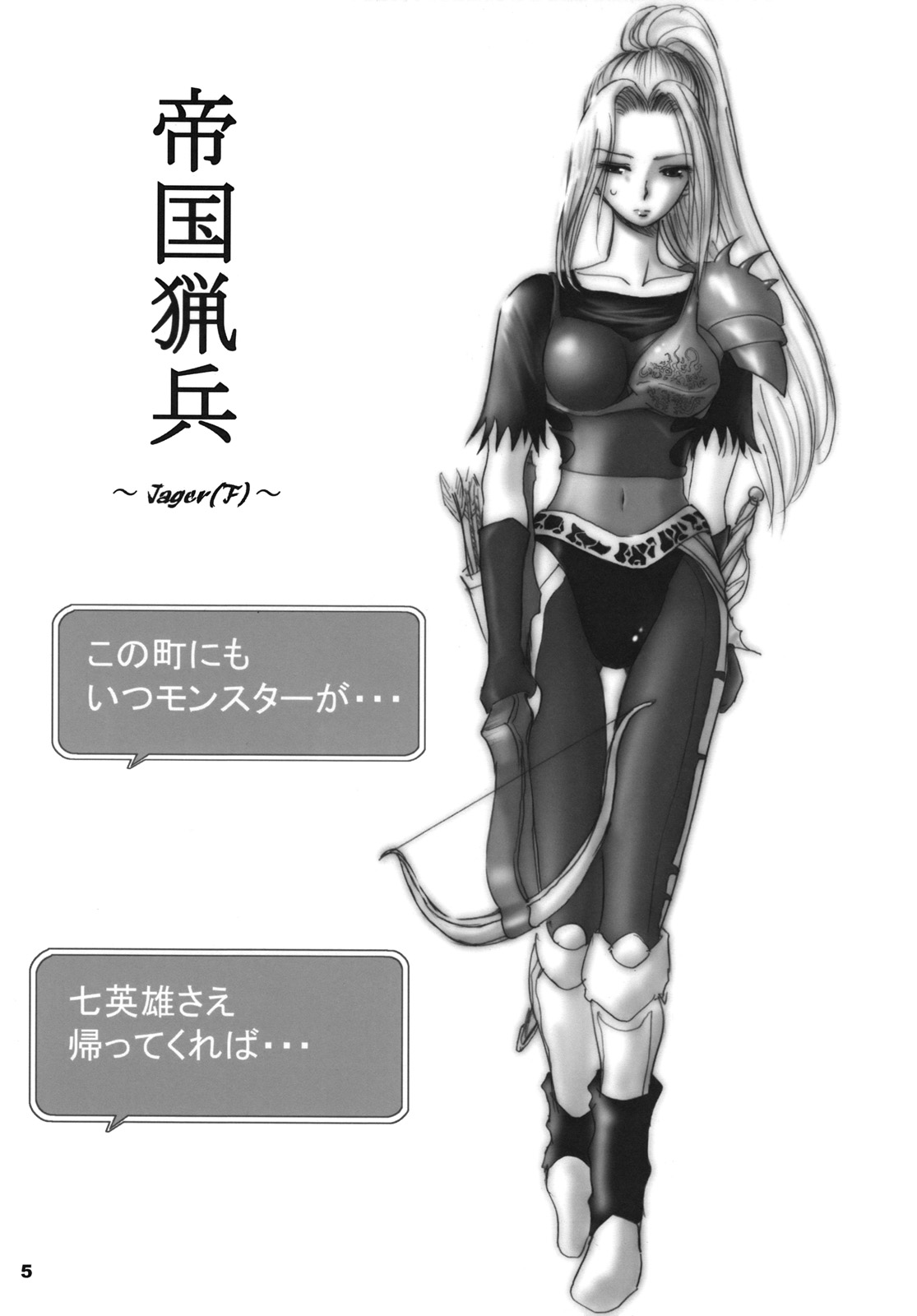 White Impure Desire Vol. 8 page 4 full