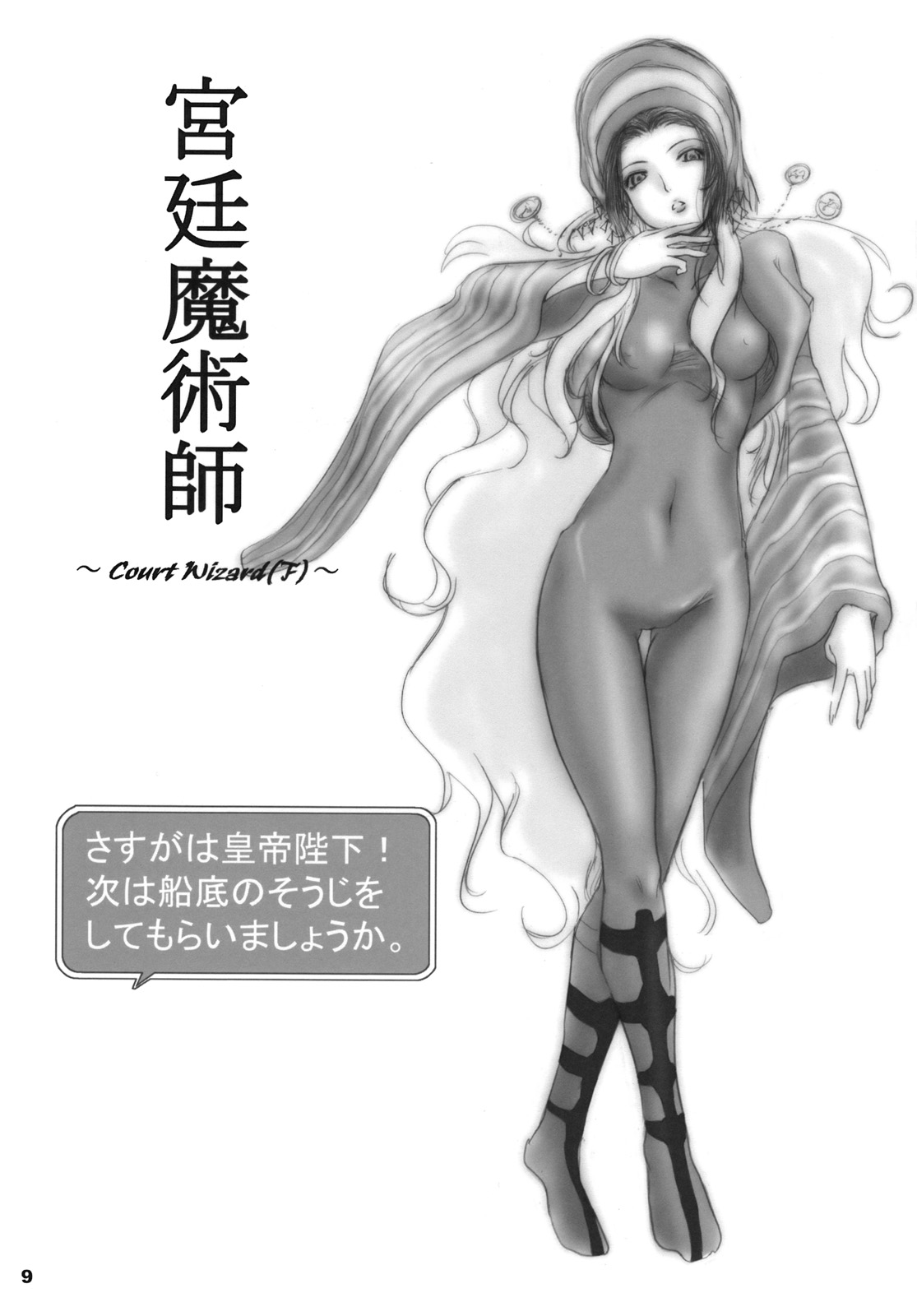 White Impure Desire Vol. 8 page 8 full