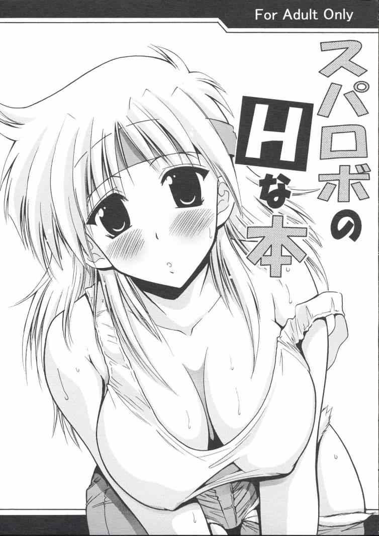 SUPAROBO NO H NA HON / Super Robot Wars Erotic Collection page 1 full