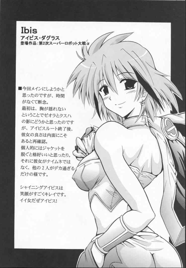 SUPAROBO NO H NA HON / Super Robot Wars Erotic Collection page 9 full
