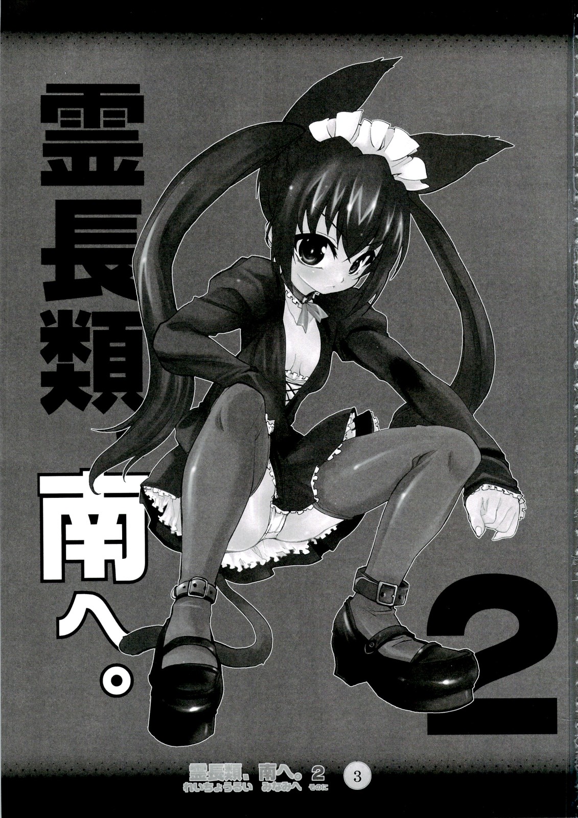 Reichourui, Minami e 2 page 2 full