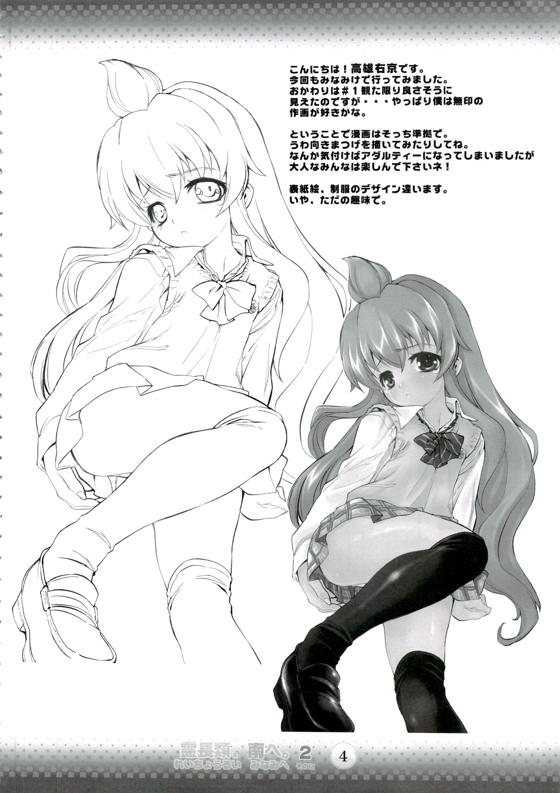 Reichourui, Minami e 2 page 3 full