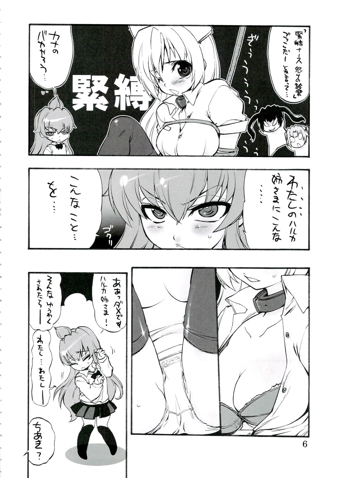 Reichourui, Minami e 2 page 5 full