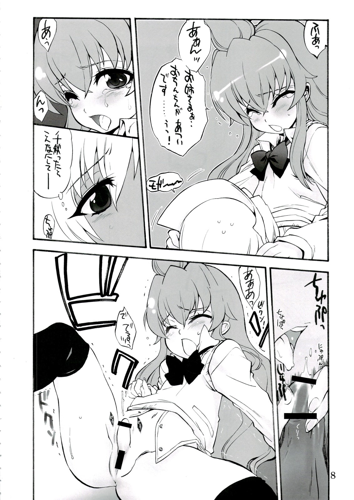 Reichourui, Minami e 2 page 7 full
