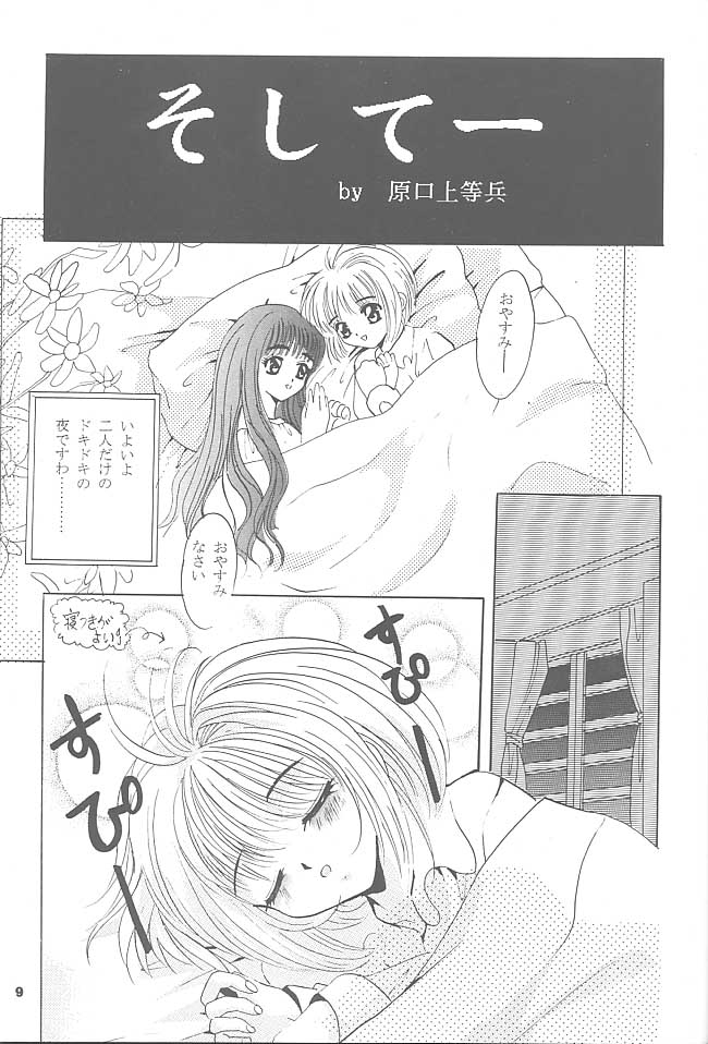 MOUSOU Mini Theater page 8 full