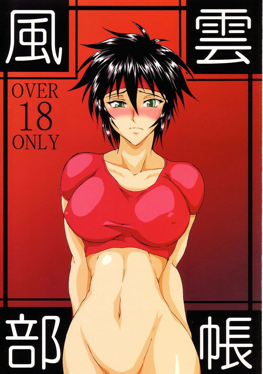 Fuuun Buchou page 1 full