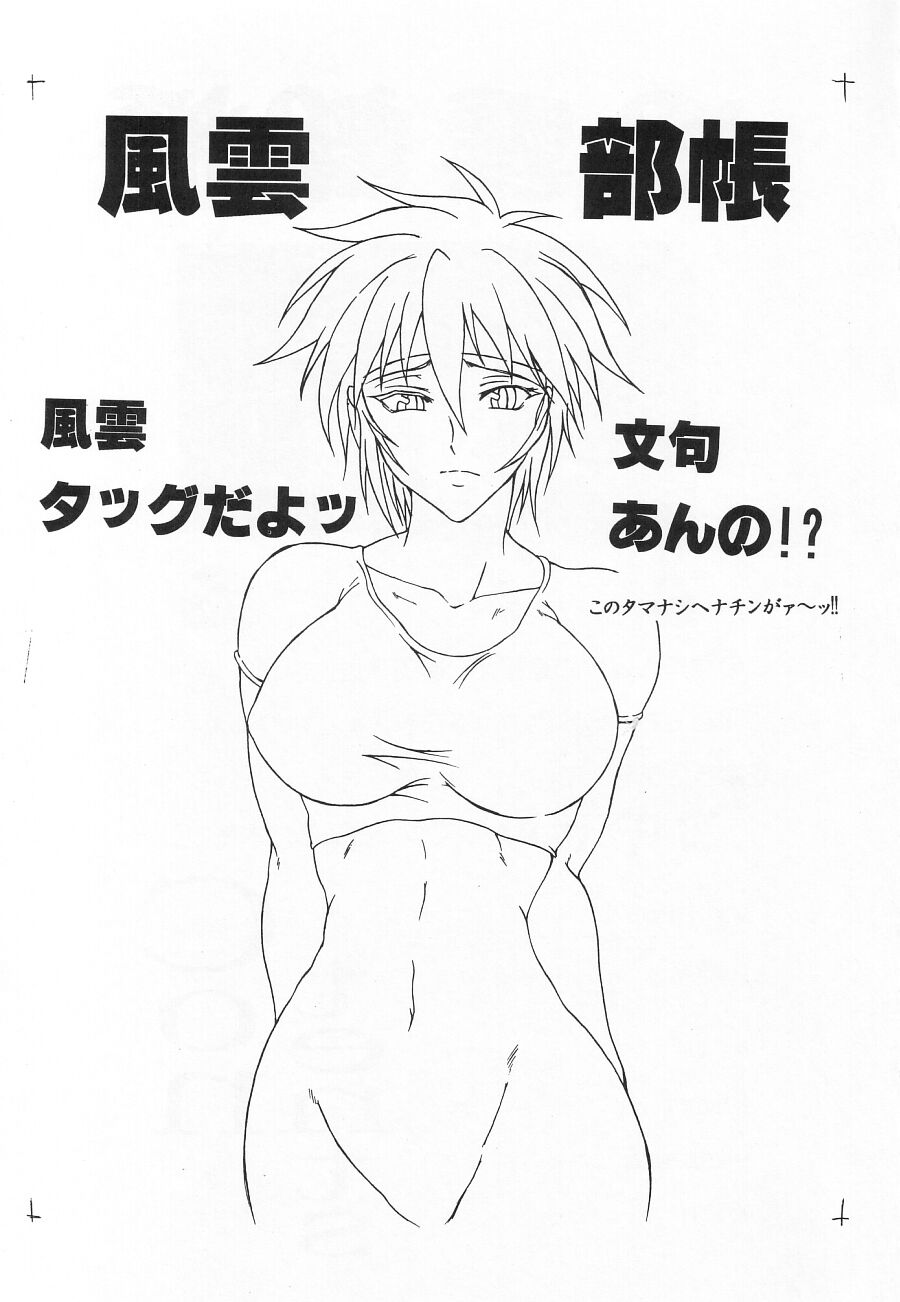 Fuuun Buchou page 3 full