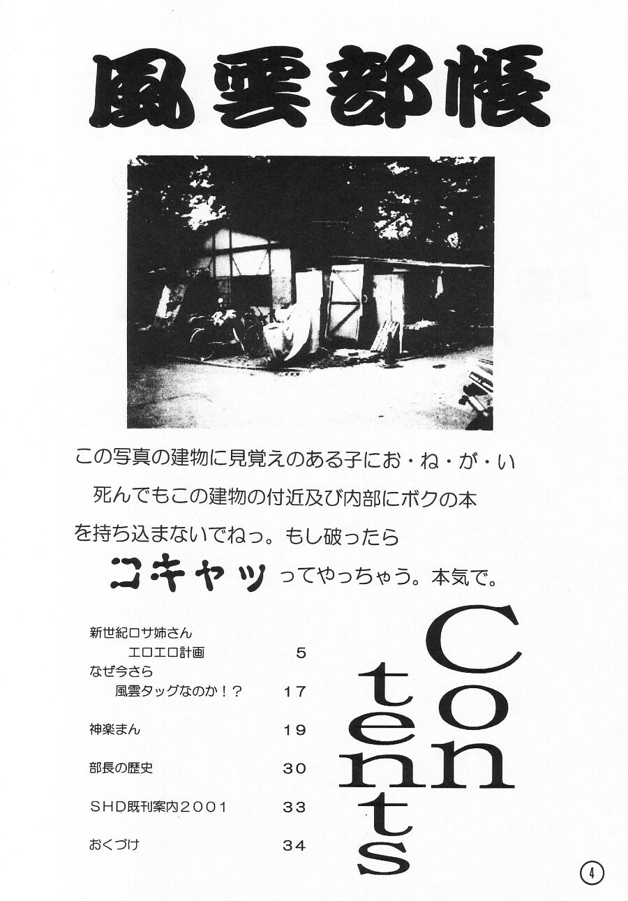 Fuuun Buchou page 4 full