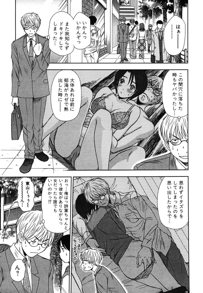 Kazamidori Triangle Vol.2 page 10 full