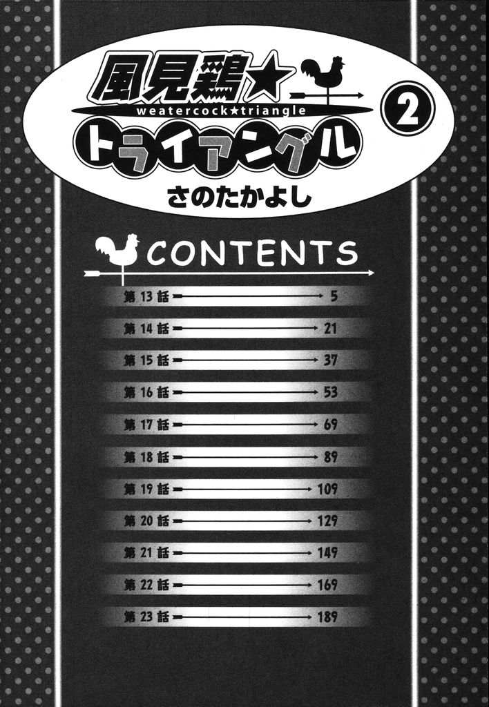 Kazamidori Triangle Vol.2 page 7 full